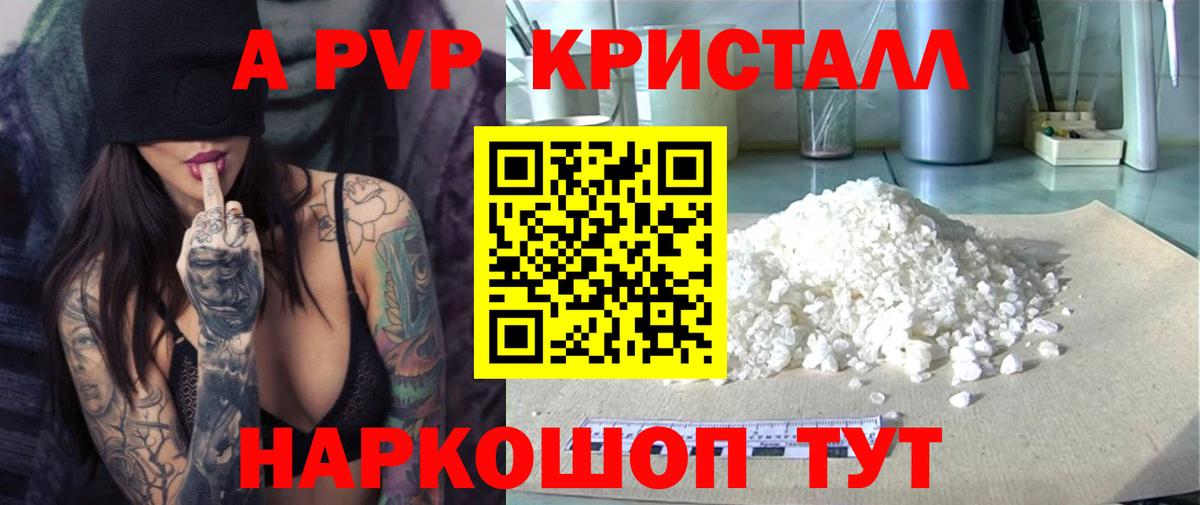 APVP кристаллы Унеча