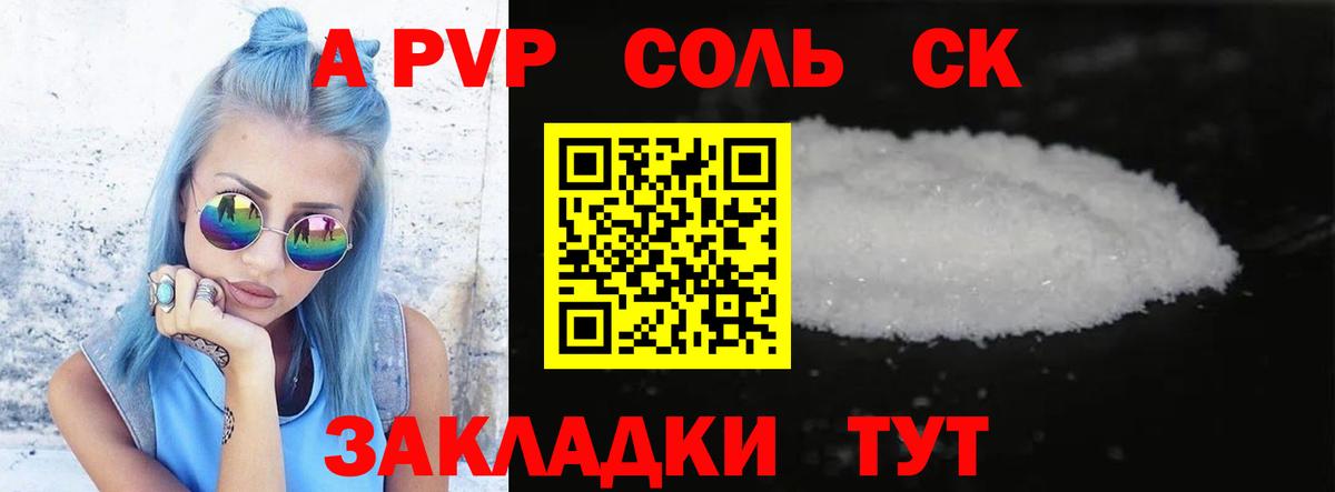 Унеча  Alpha PVP крисы CK  Вход с VPN  Альфа ПВП СК КРИС 