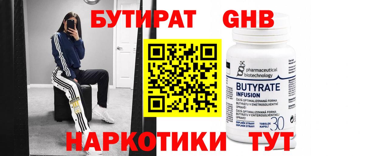 Бутират буратино Унеча