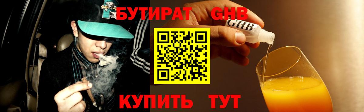 Унеча  БУТИРАТ  Вход с VPN  БУТИРАТ BDO 33% 