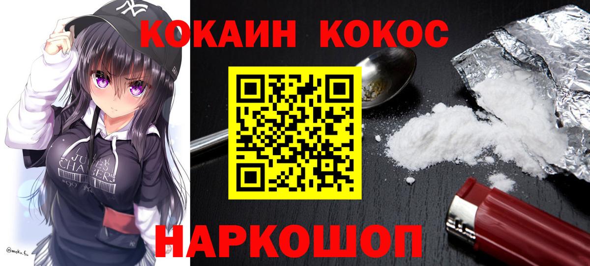 COCAIN 97% Унеча