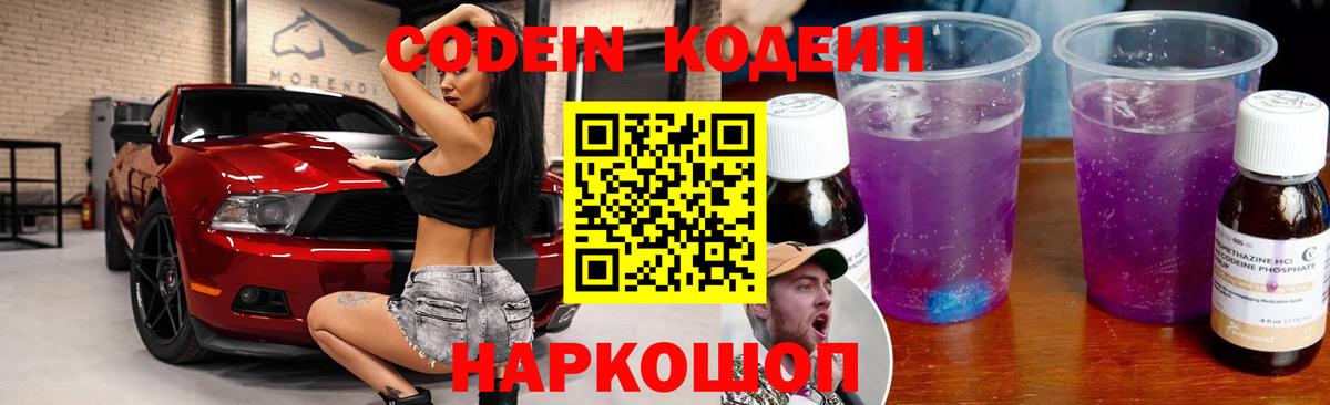 Унеча  Кодеиновый сироп Lean напиток Lean (лин)  Кодеиновый сироп Lean Purple Drank  Вход с VPN 