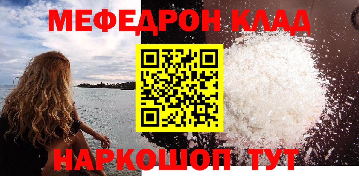 Мефедрон кристаллы Унеча