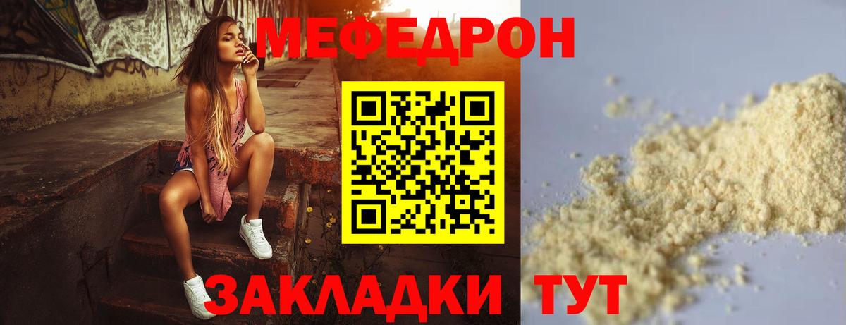 МЕФ  Мефедрон кристаллы  Вход с VPN  Унеча 