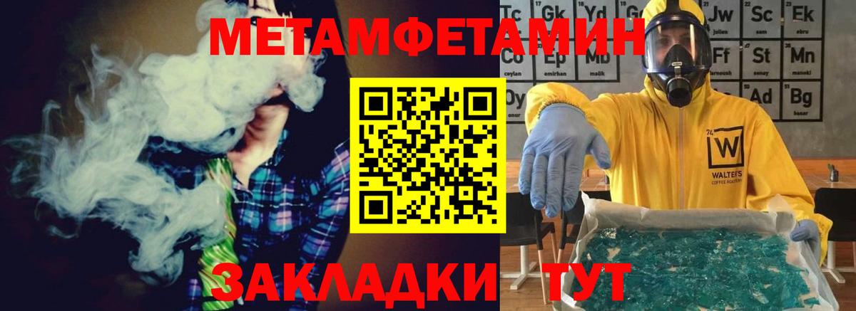 МЕТАМФЕТАМИН винт  Вход с VPN  Унеча 